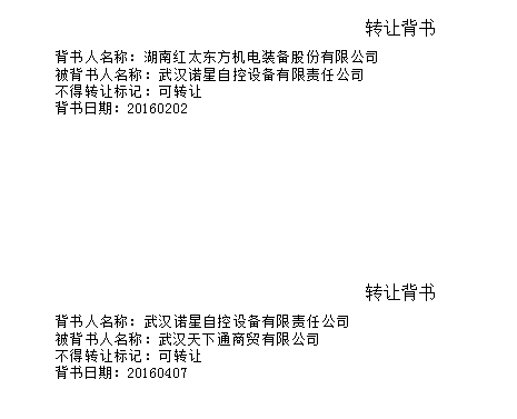 電票背書(shū)轉(zhuǎn)讓.png