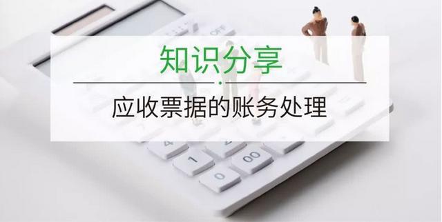 應收票據(jù)、應收賬款、其他應收款、預付賬款，別再傻傻的分不清了