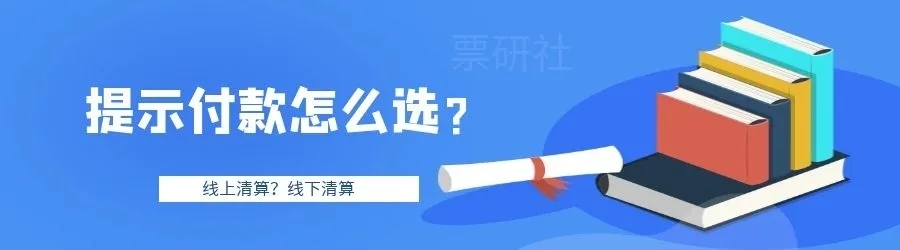 電票知識(shí)：電子商業(yè)承兌匯票在提示付款期限內(nèi)提示付款，算逾期嗎