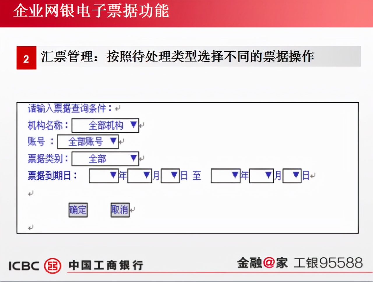 工行已簽收的電子匯票在哪里查詢