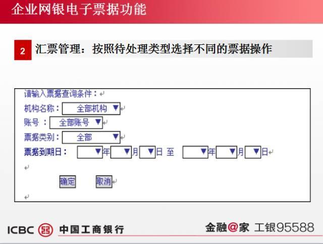 工商銀行承兌在哪里查詢