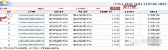 建設(shè)銀行網(wǎng)上轉(zhuǎn)讓銀行承兌怎么操作