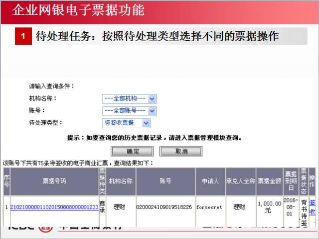 工商銀行怎么查看承兌