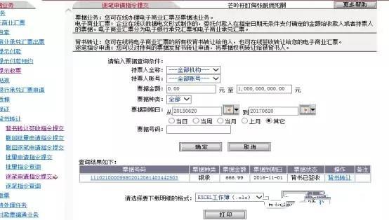 工商銀行票據(jù)背書