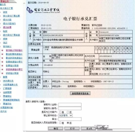 工商銀行票據(jù)背書