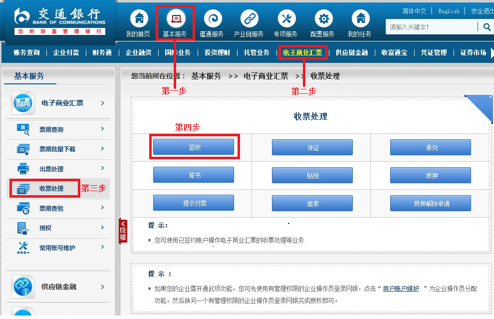 哪收商業(yè)電子承兌匯票，接收的操作流程是怎樣的