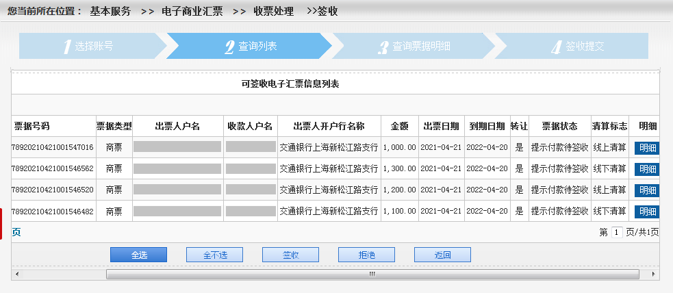 哪收商業(yè)電子承兌匯票，接收的操作流程是怎樣的