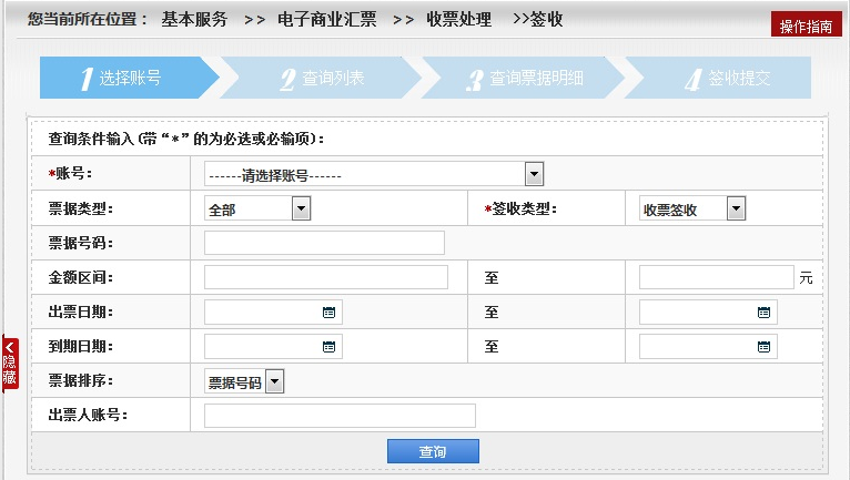 哪收商業(yè)電子承兌匯票，接收的操作流程是怎樣的