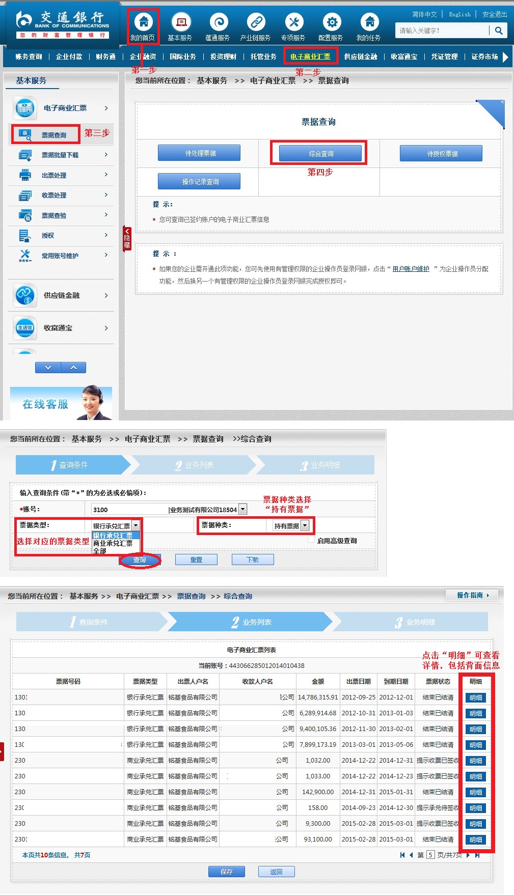 哪收商業(yè)電子承兌匯票，接收的操作流程是怎樣的