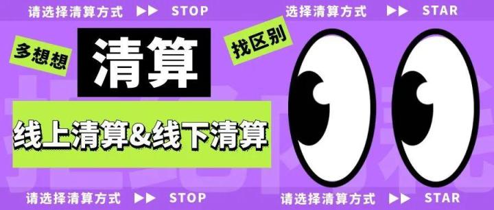 只能選擇線下清算，電子承兌不允許線上清算怎么辦