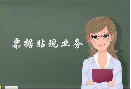 二級市場轉(zhuǎn)貼現(xiàn)和再貼現(xiàn)，有什么不同