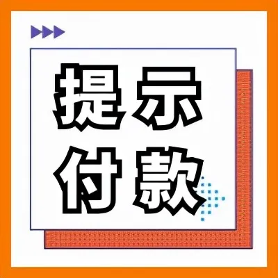 票據(jù)托收和提示付款的區(qū)別