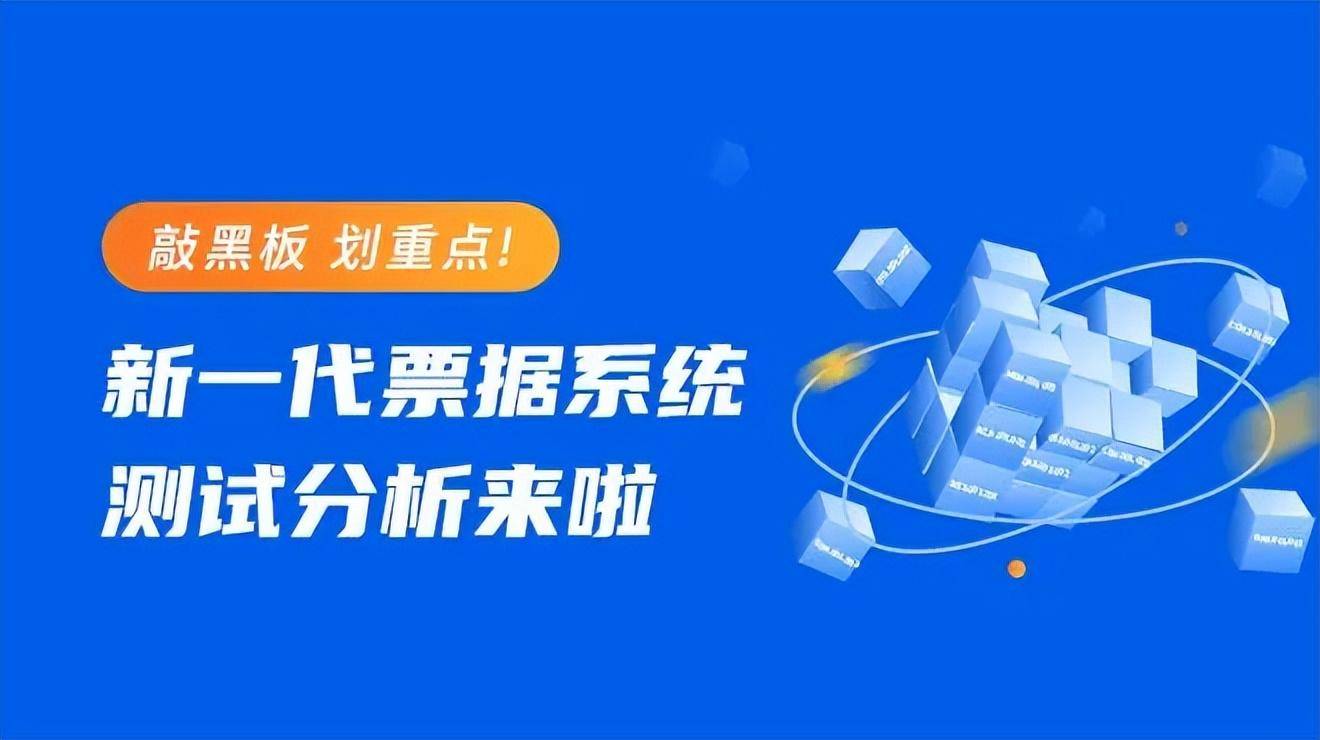 ECDS什么時候被替換，新一代票據(jù)系統(tǒng)何時上線