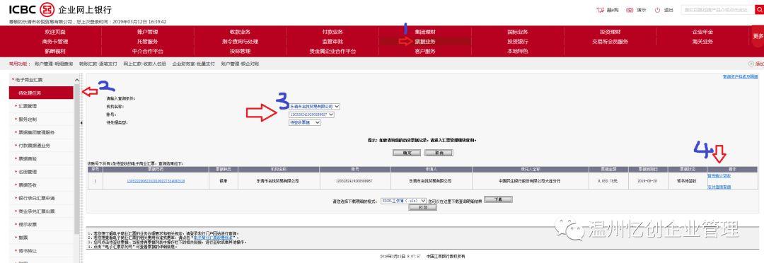 工行新一代票據(jù)怎么背書轉(zhuǎn)出