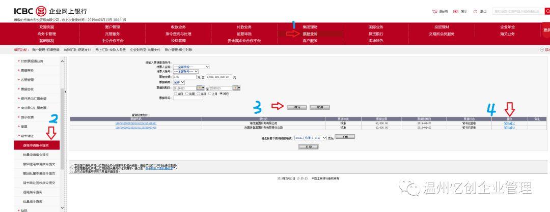 工行新一代票據(jù)怎么背書轉(zhuǎn)出