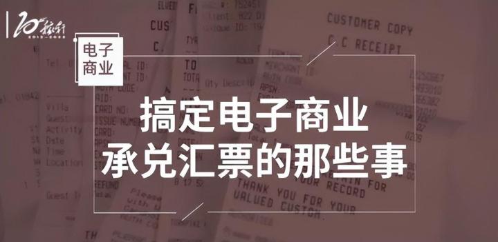 電子承兌接收后不見了，原因無非這5個(gè)