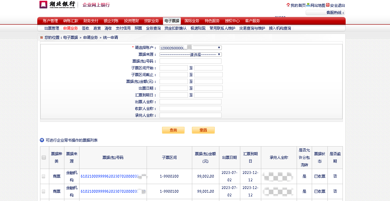 湖北銀行電子承兌操作流程，如何拆分背書