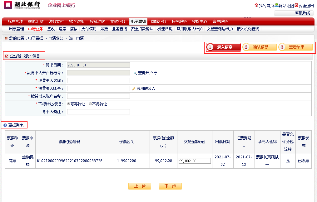 湖北銀行電子承兌操作流程，如何拆分背書