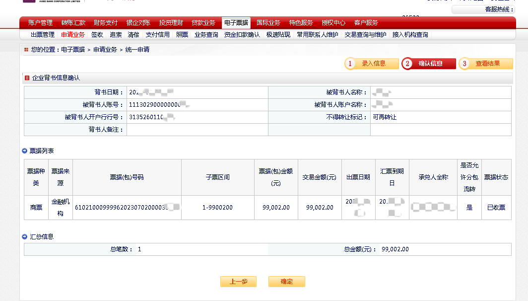 湖北銀行電子承兌操作流程，如何拆分背書