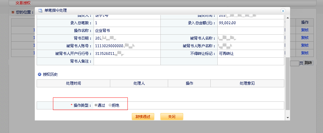 湖北銀行電子承兌操作流程，如何拆分背書