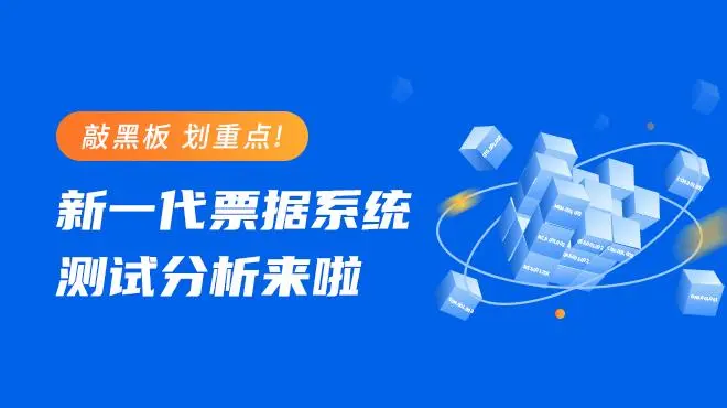 等分化電子票據(jù)與銀承有什么區(qū)別