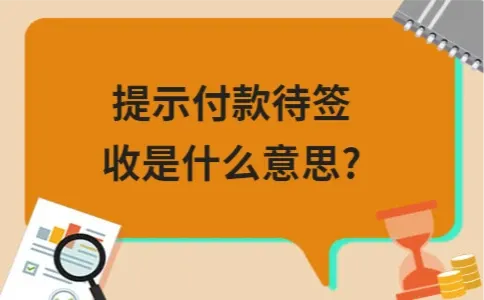 新一代電票提示付款時(shí)間，是如何界定的？到期還需手動(dòng)發(fā)起嗎