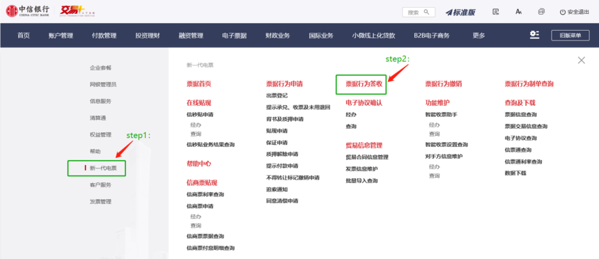 中信銀行接收背書的流程