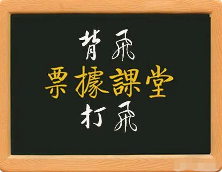 票據(jù)貼現(xiàn)業(yè)務(wù)風險點及防范措施，尤其是面對背飛和打飛