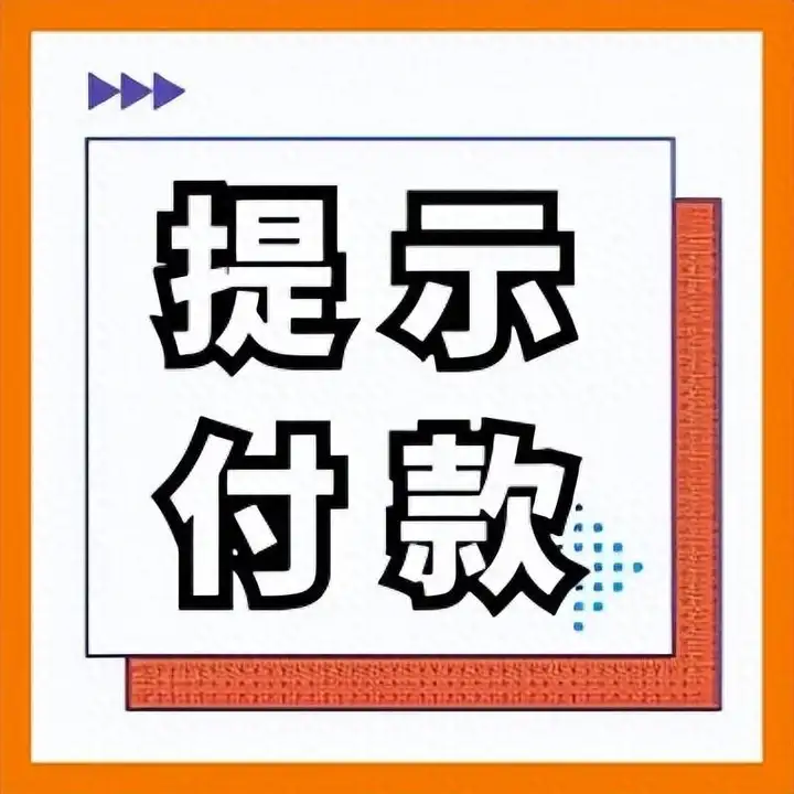 相對于ECDS票據(jù)系統(tǒng)，等分化票據(jù)到期不用提示付款了嗎