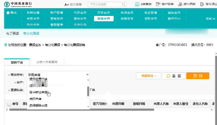 農(nóng)行新版承兌可以撤回嗎，怎么操作