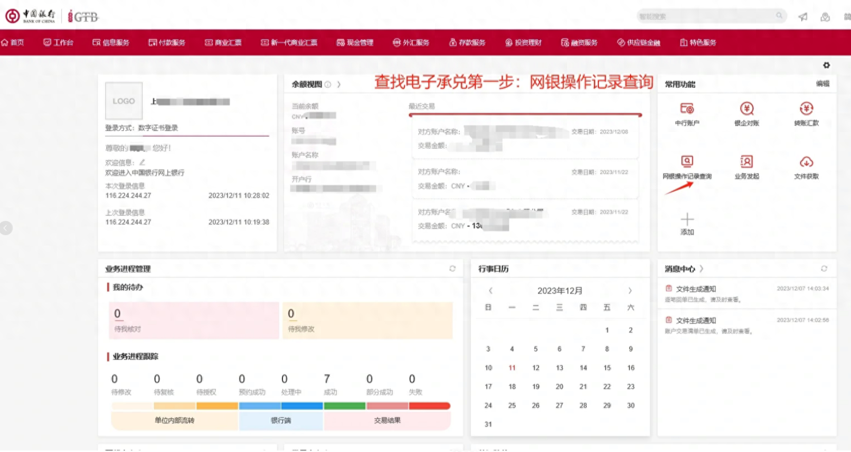 中國銀行匯票背書記錄查詢