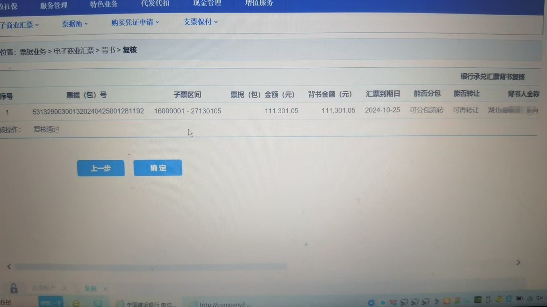 建行承兌背書轉(zhuǎn)讓怎么操作