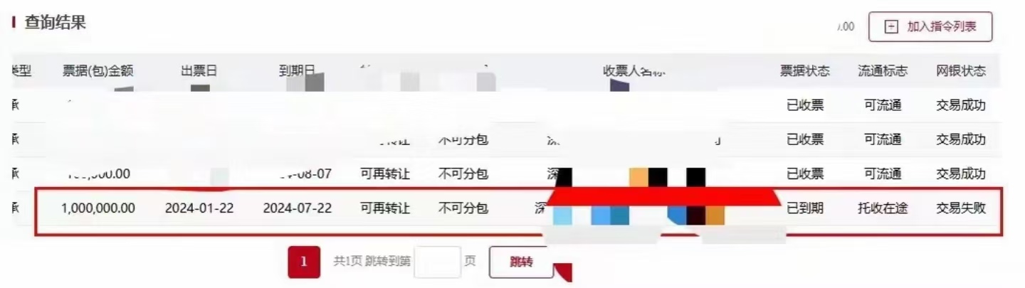 新一代票據(jù)到期后，商票提示托收在途怎么解決