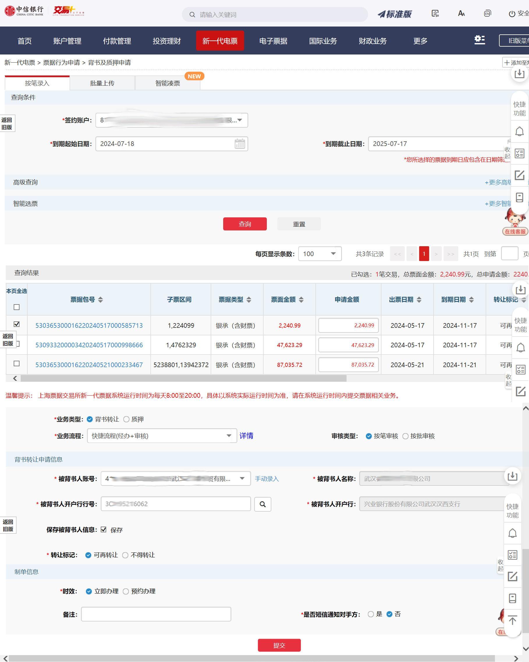 中信銀行新電票轉(zhuǎn)讓流程