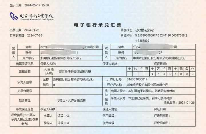 民生銀行新一代在戶持有票據(jù)查詢