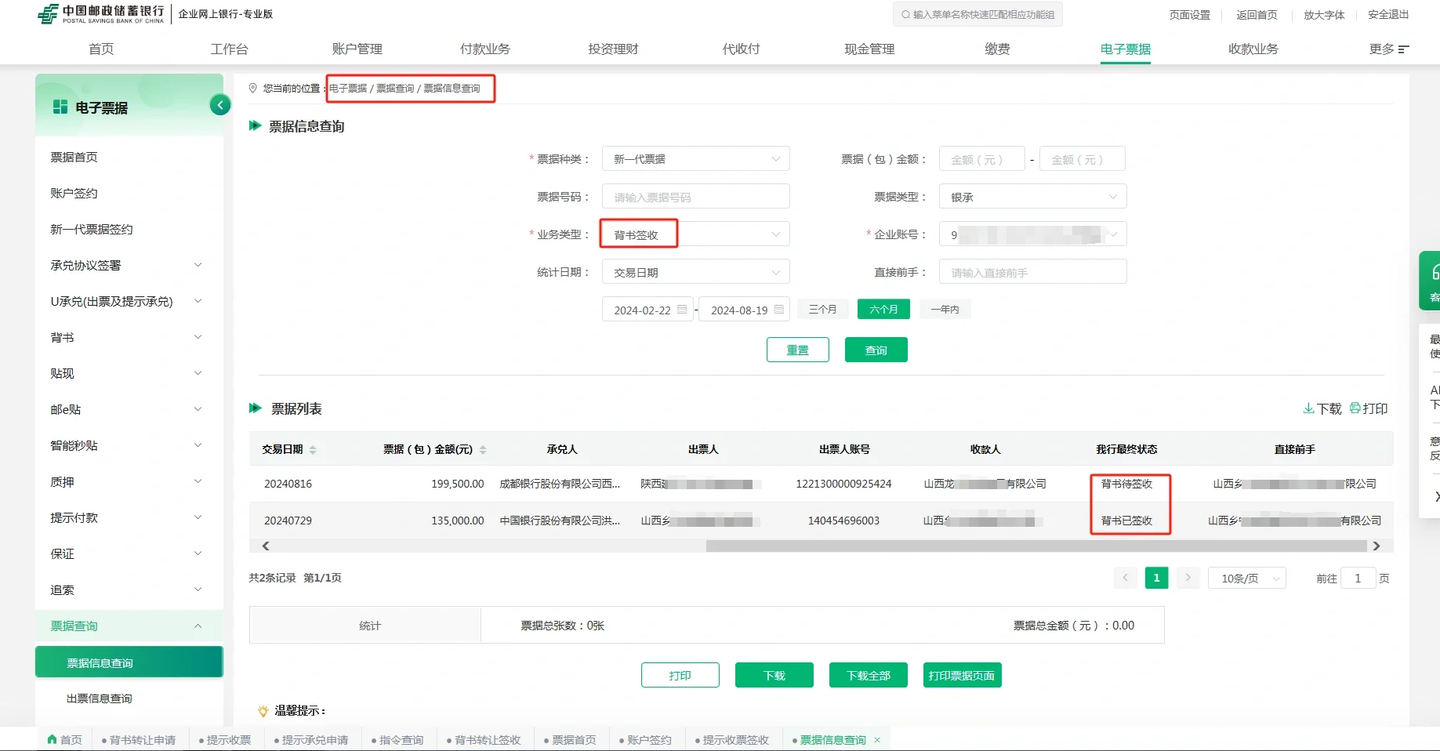 郵政銀行背書轉(zhuǎn)讓后到哪查詢