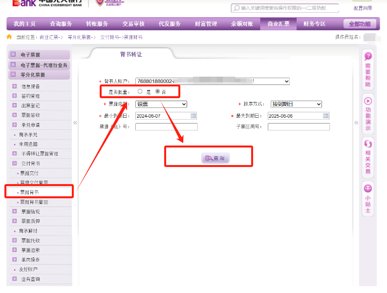 光大銀行背書(shū)簽收后在哪里查詢